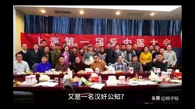 又是一名汉奸公知?发起万人签名,要求废除中医!