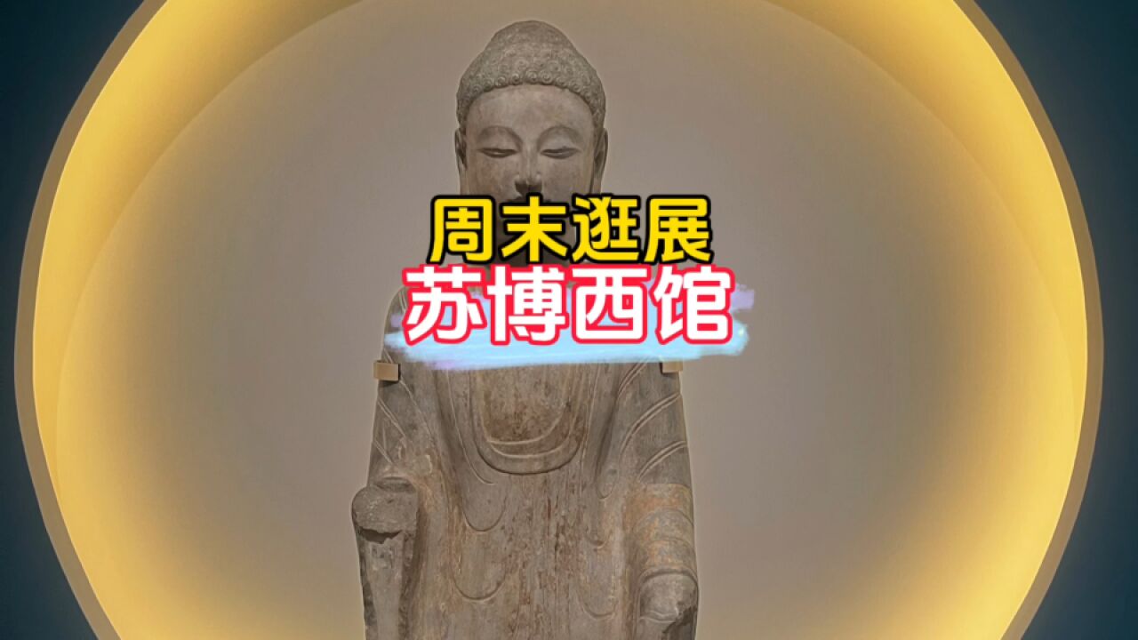 如果现在来苏州,只能去一个地方,我推荐苏州博物馆西馆!