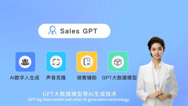 【正式发布】用AI来销售,加推正式推出Sales GPT