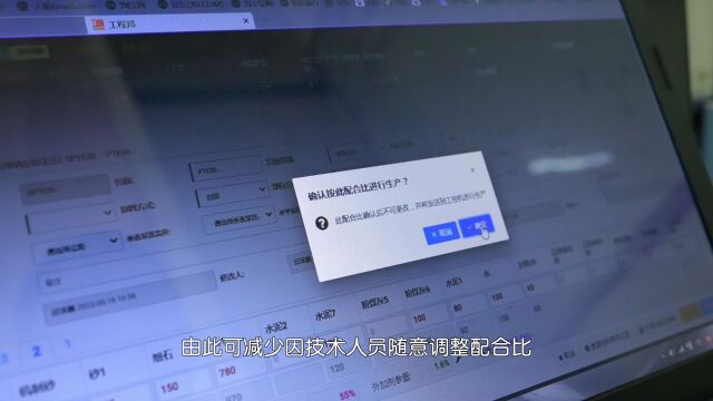工程邦如何帮助搅拌站对生产过程中的配合比调整进行预警管控