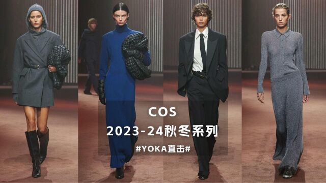 COS 202324秋冬系列