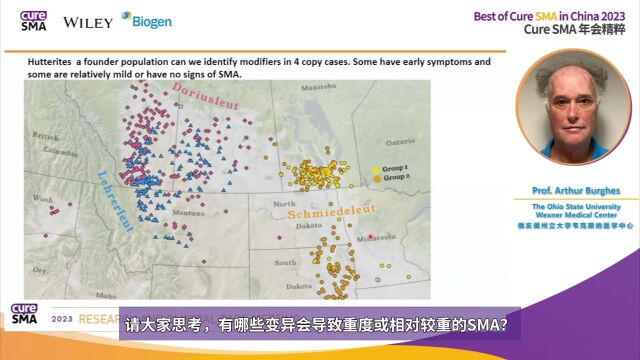 2023 Cure SMA年会精粹|把握领域前沿进展,洞悉SMA诊疗未来