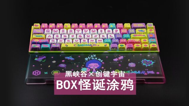 每一个按键单独拎出来都是个性键!黑峡谷*创键宇宙 BOX怪诞涂鸦开箱