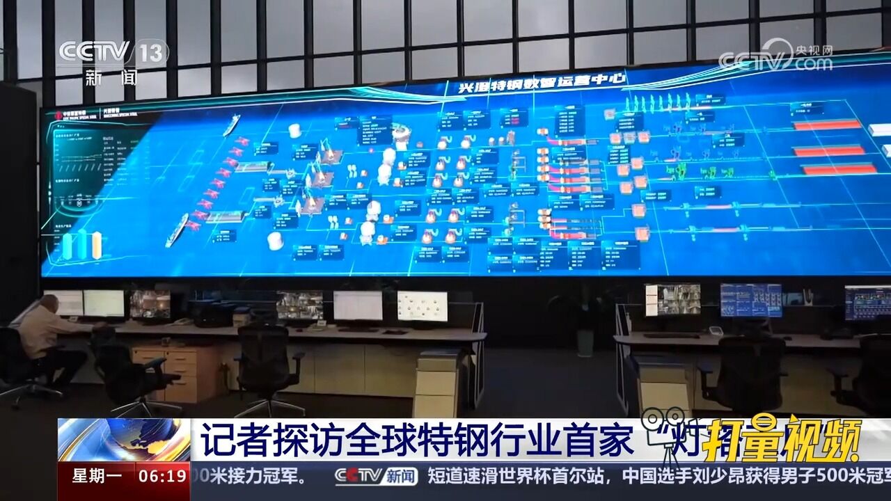 记者探访全球特钢行业首家“灯塔工厂”