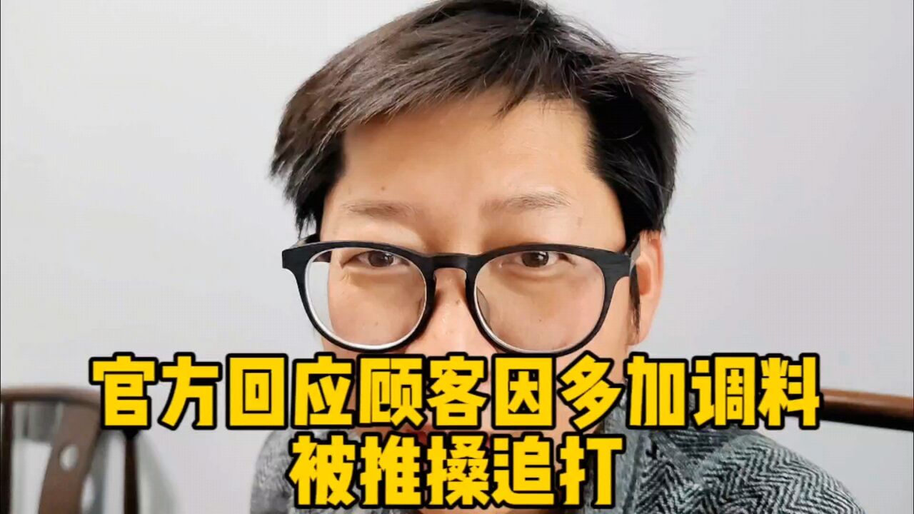 江苏常州官方回应 顾客因多加调料被推搡追打 店关了 店主进去了