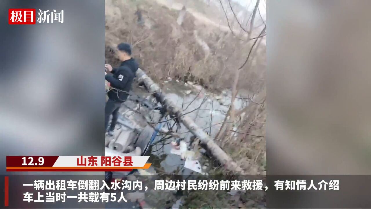 【视频】山东阳谷县一载有5人出租车倒翻入水沟,医院:3人死亡2人住院治疗