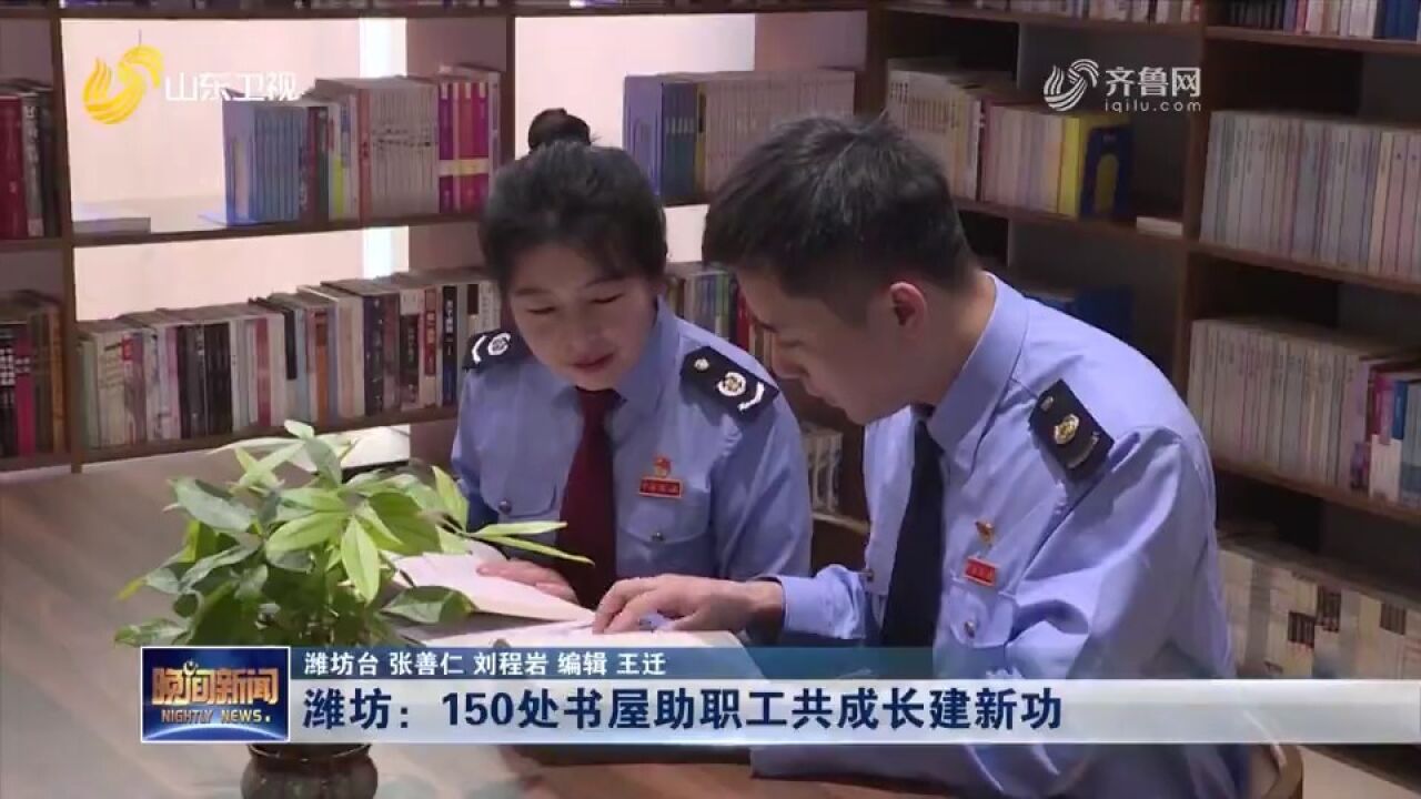 潍坊:150处职工书屋,提升全市职工素质技能,助职工成长建新功