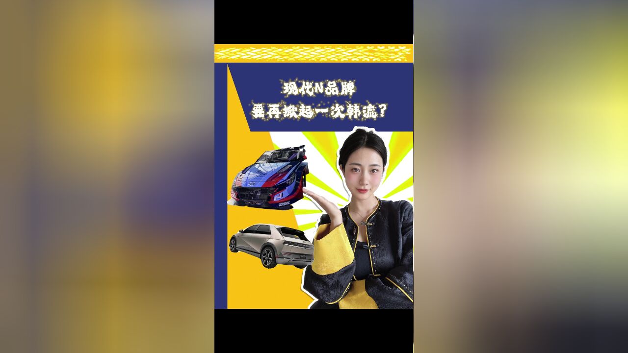 现代N品牌强势来袭,天马赛车场,感受下新韩流要来了!