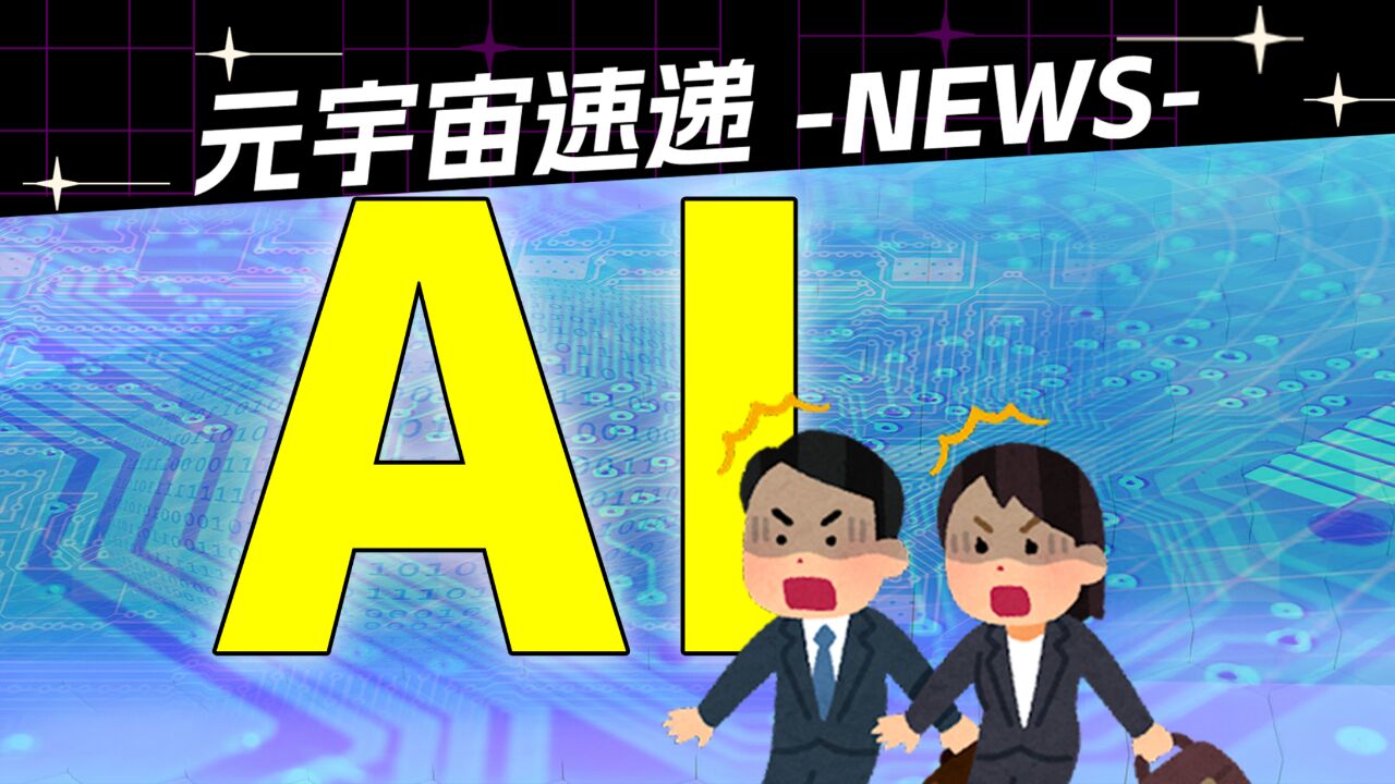 AI真的会导致失业?3万谷歌员工面临被AI取代的风险?