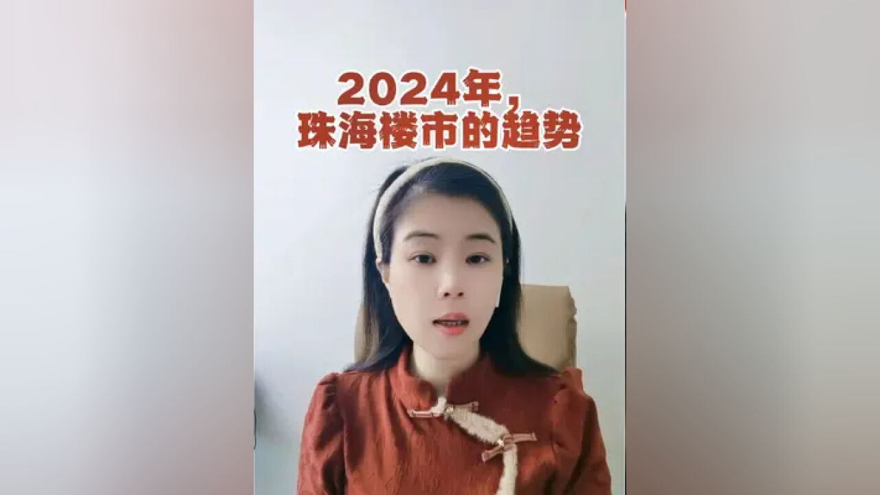 2024年房地产的主要任务:化债、融资.那么销售端是否会回暖呢?这不仅是房地产的问题了,而是经济的问题.