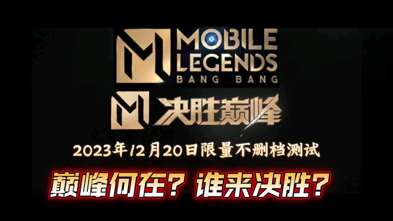 全球最火的moba手游要来了