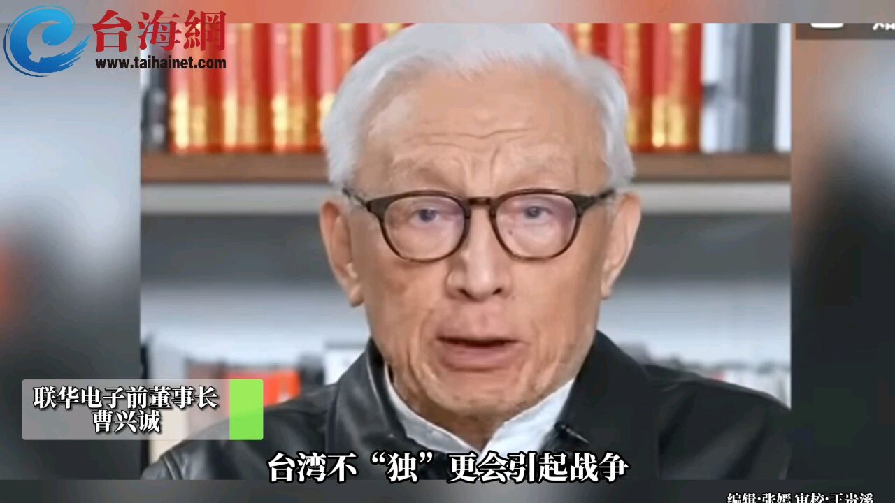 曹兴诚鼓吹“台湾不'独'”更会引起战争 蔡正元:他应该去看老人失智科