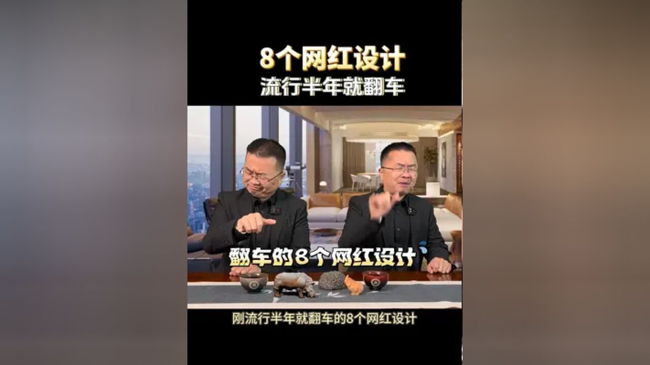 这些网红设计,半年就翻车 家装装修