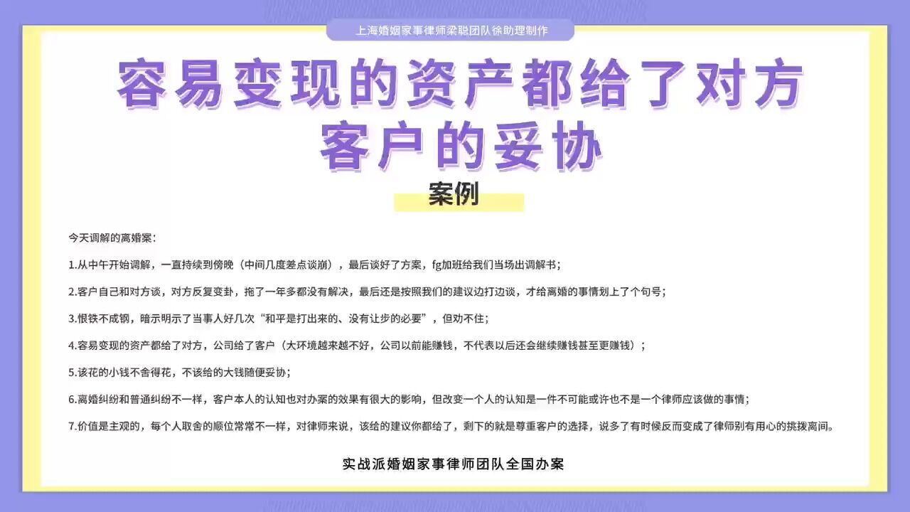 上海离婚律师梁聪律师:容易变现的资产都给了对方,客户的妥协