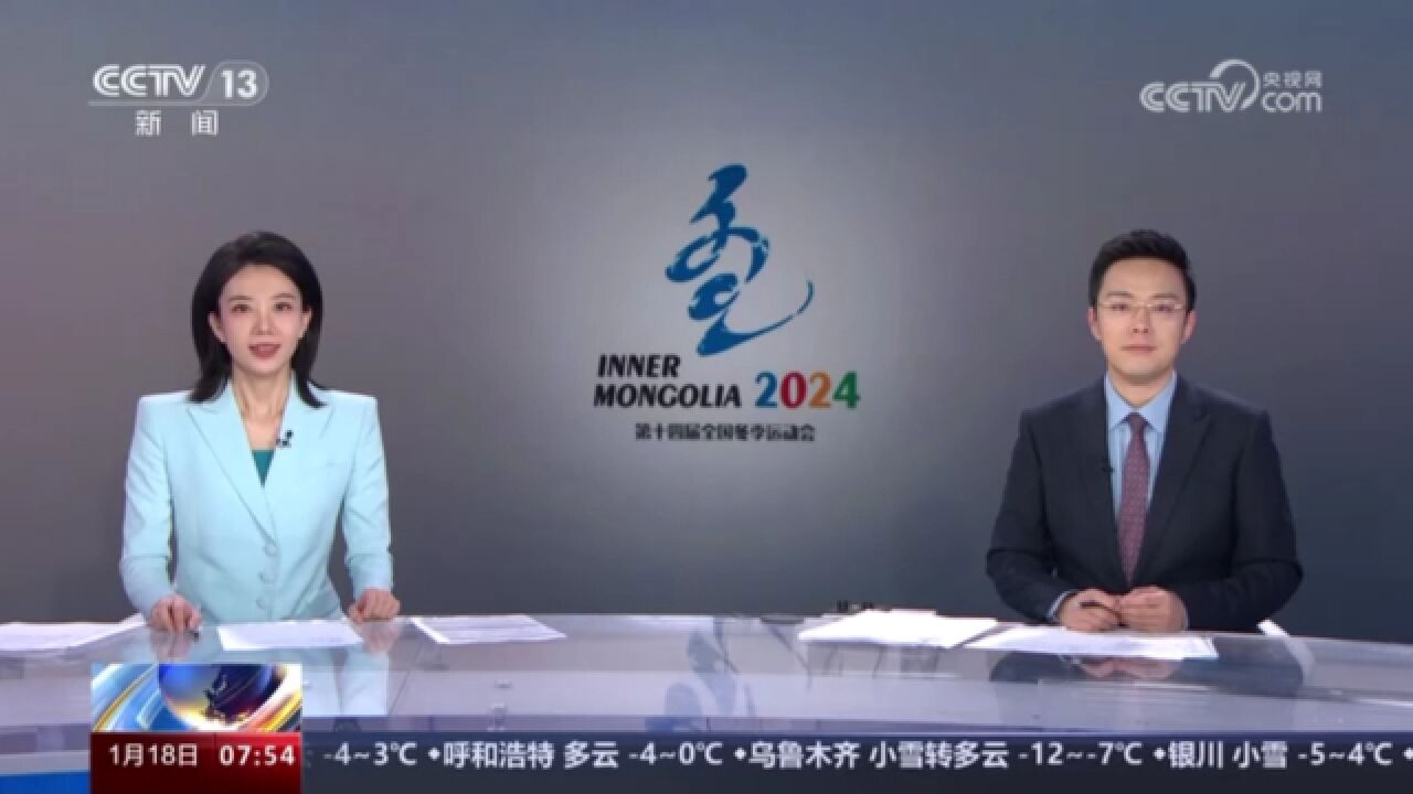 第十四届全国冬季运动会将于2月17日—27日举行 各赛区冬运氛围渐浓