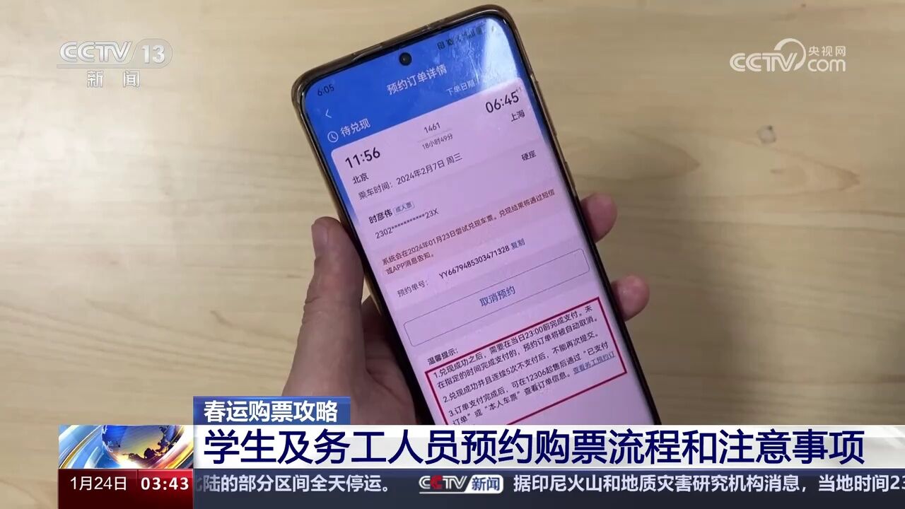春运购票攻略|学生及务工人员预约购票流程和注意事项