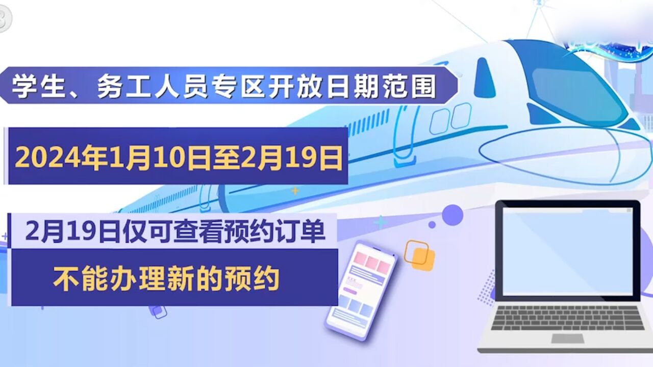 使用12306购票新功能需要注意什么?做好这几点才算购票成功