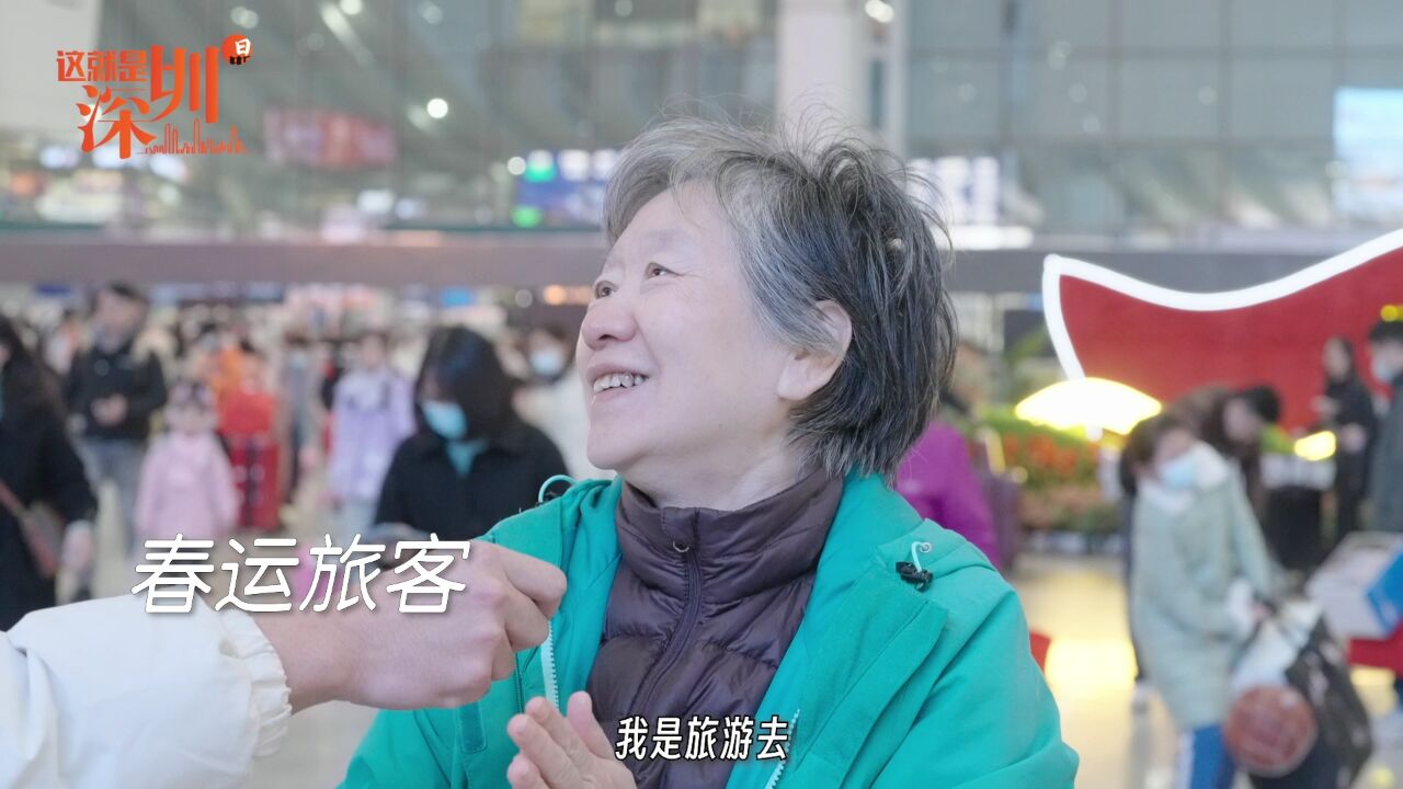 这就是深圳 |春运启幕 开往家乡的列车