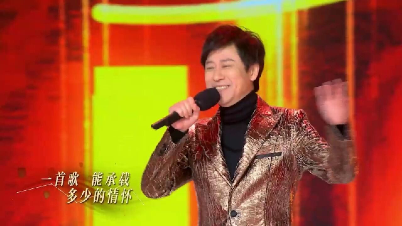 解晓东献唱《不解之缘》,太好听了丨安徽春晚