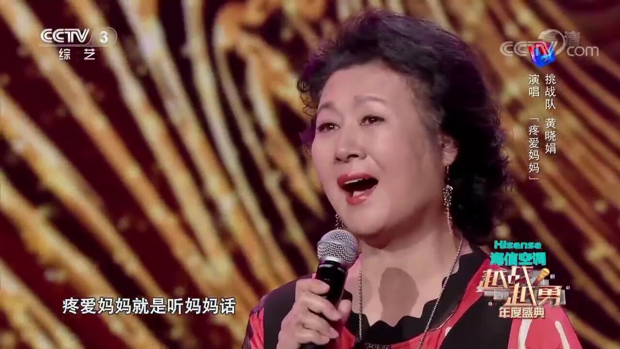 黄晓娟演唱的《疼爱妈妈》,歌声深沉动人,让人辗转反侧