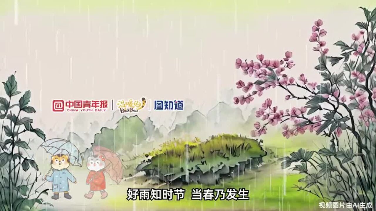 图知道|今日雨水:好雨知时节,当春乃发生