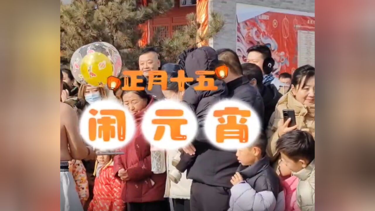 欢欢喜喜过大年 | 现场版胸口碎大石 快来围观