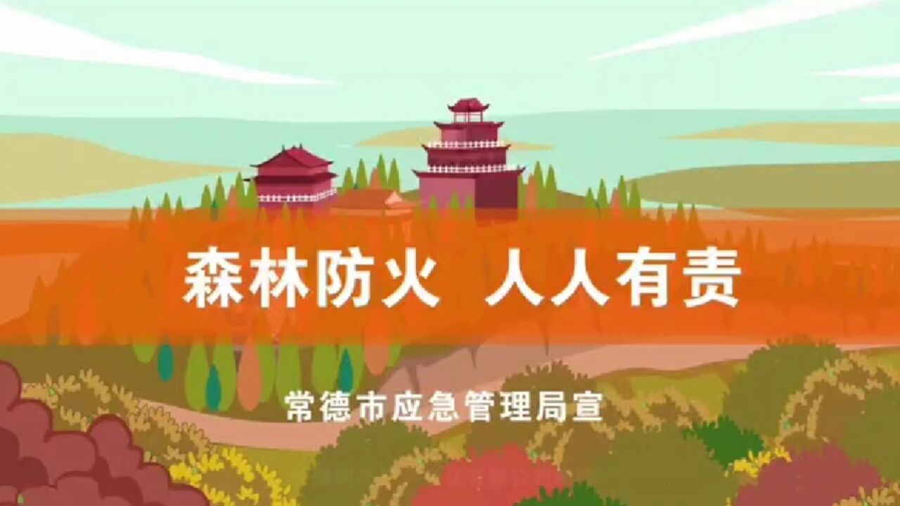 一点星星火,可毁万亩林!森林防火,人人有责