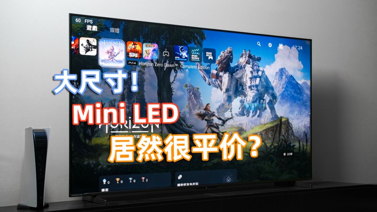 普及Mini LED电视!海信E5N Pro新品体验