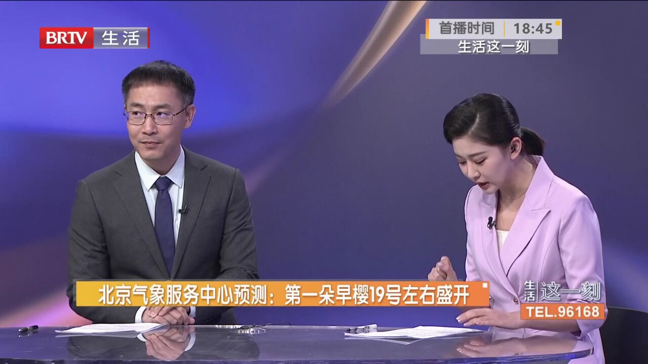 北京气象服务中心预测:第一朵早樱19号左右盛开