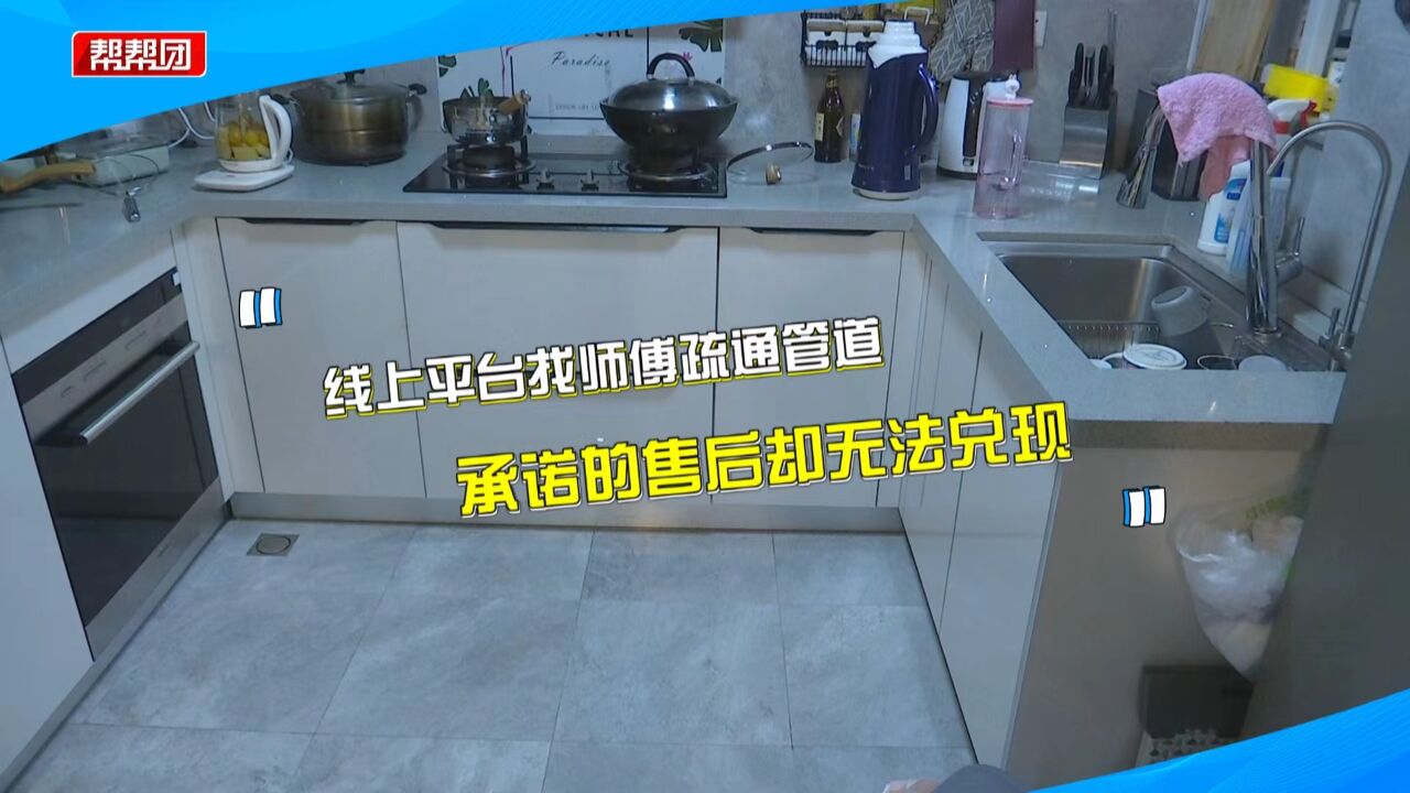 花750疏通管道 承诺一年内保修却无法兑现?师傅:公司已倒闭