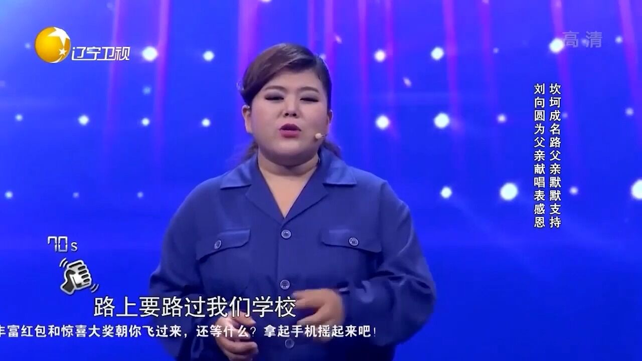 刘向圆坎坷成名路背后,依靠父亲全力支持,父女情深感动全场