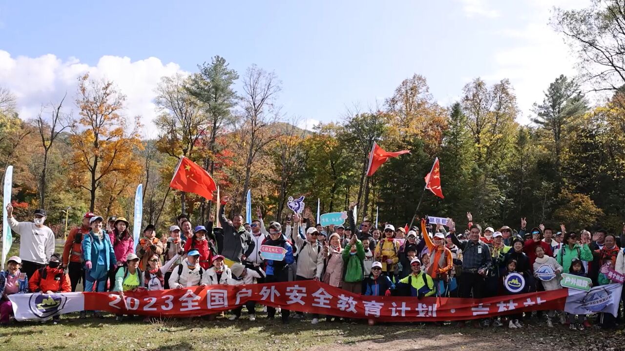 逐梦巅峰|中国登山协会带你了解“全国户外安全教育计划”