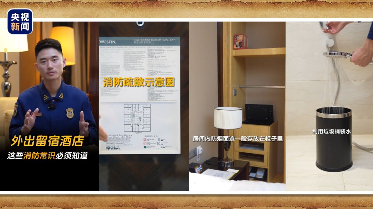 外出必读!酒店消防安全知识手册请收好