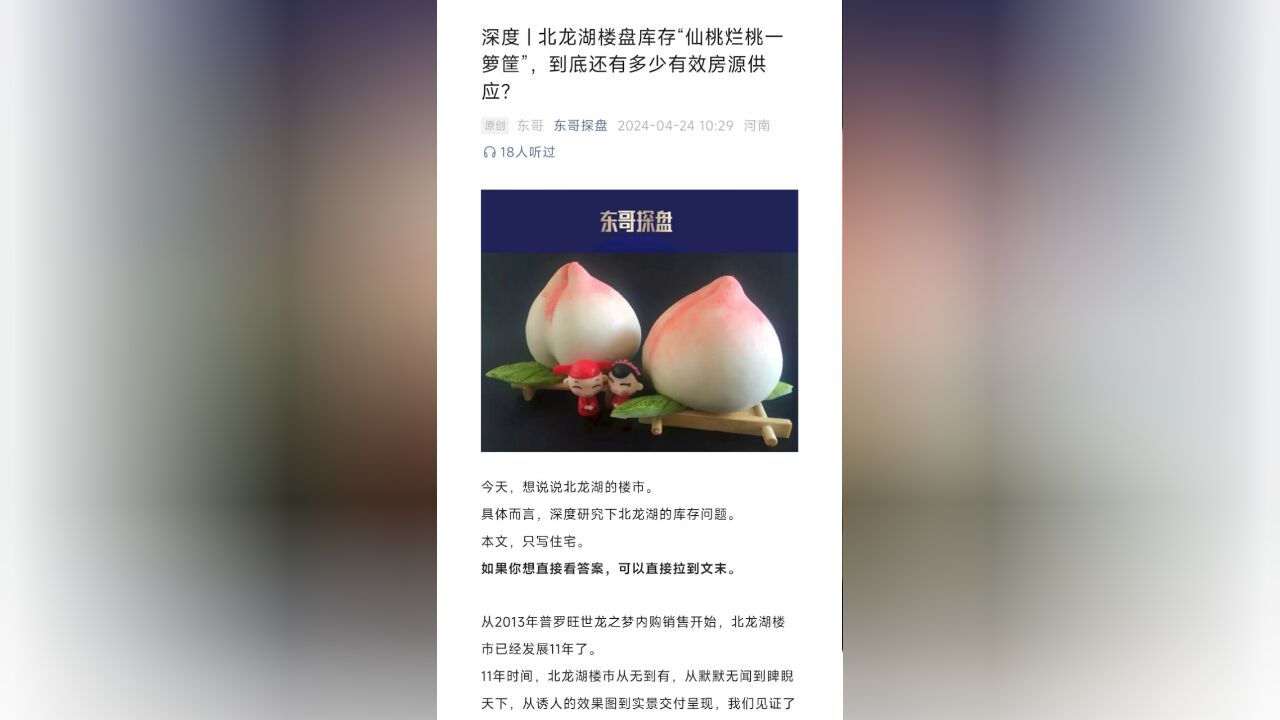 深度 北龙湖楼盘库存“仙桃烂桃一箩筐”,到底还有多少有效房源供应?