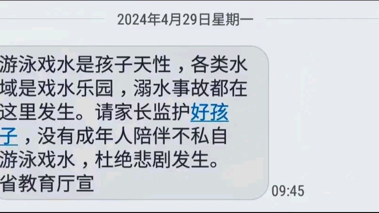 云南省教育厅向全省用户发送防溺水专属短信 须时刻谨记生命安全高于天筑牢生命安全防线