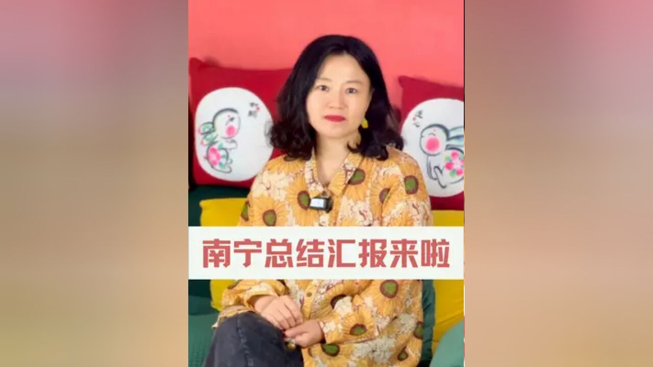 南宁汇报来啦!