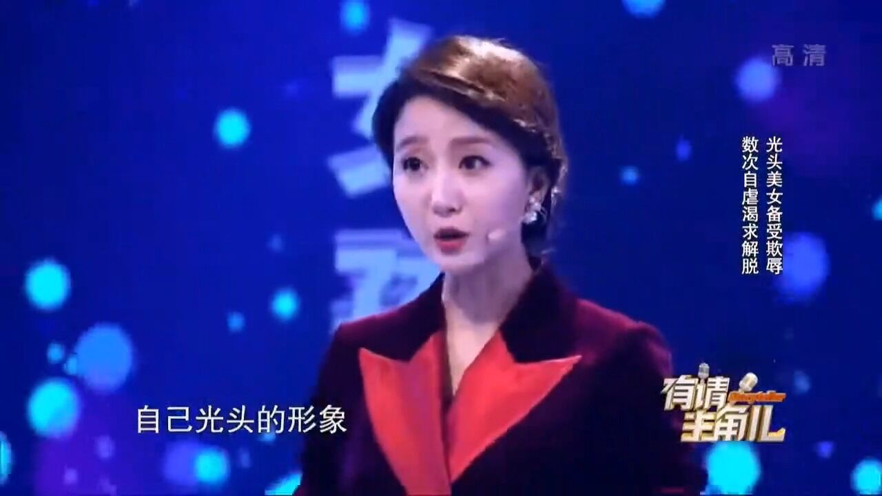 美女出生开始就是光头,从小备受欺辱,受过不少委屈