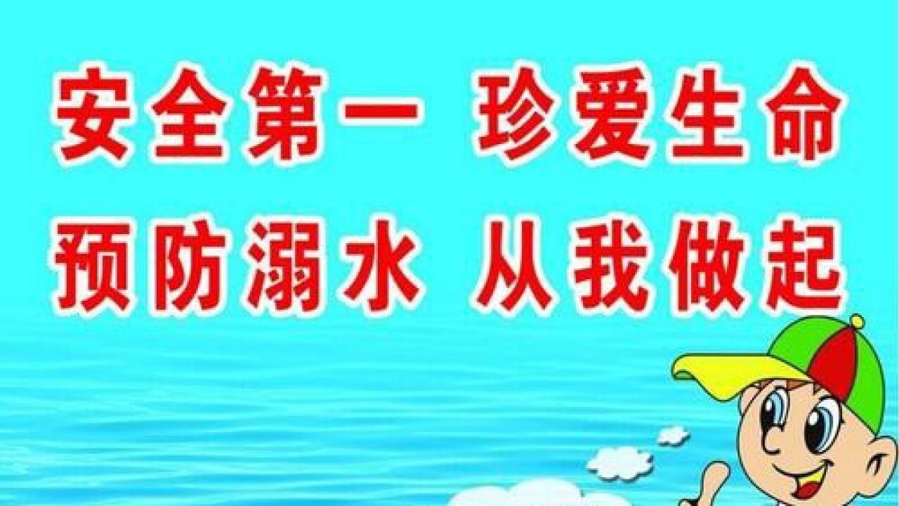 教育部向全国广大师生家长用户发送专属短信 提醒牢记防范溺水六不要求珍爱生命严防溺水