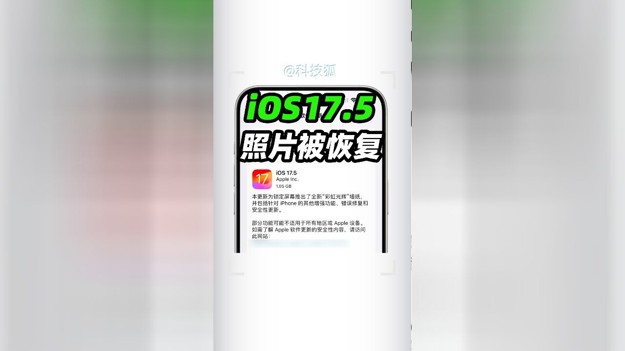 iOS17.5照片被恢复到底是什么原因呢?