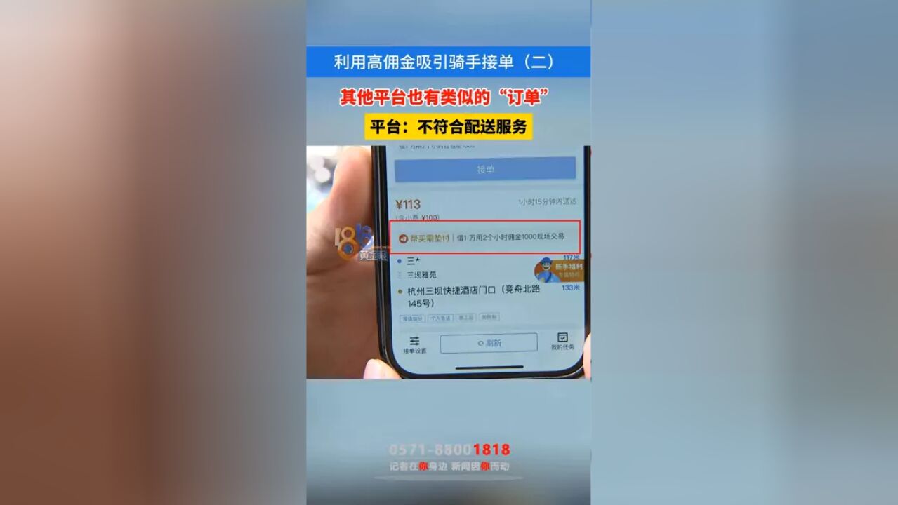 利用高佣金吸引骑手接单(二)其他平台也有类似的“订单”#本地民生资讯 #骑手 #刘德华