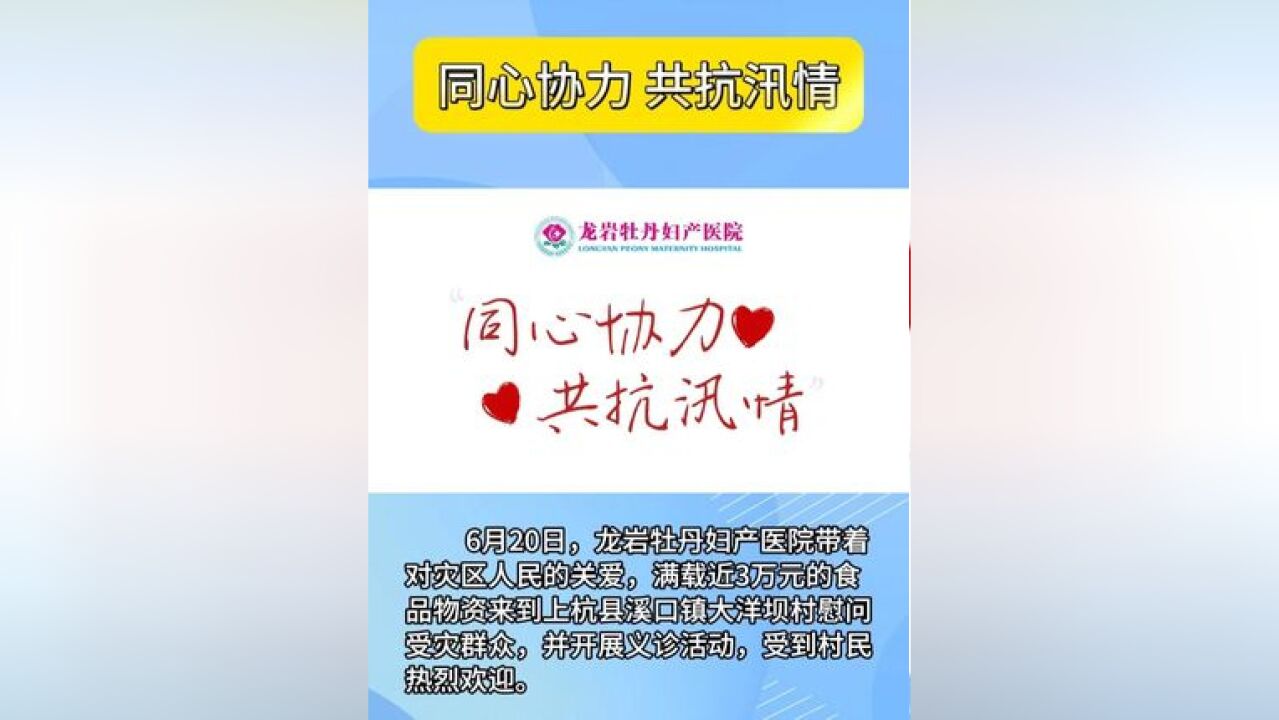 同心协力,共抗汛情!