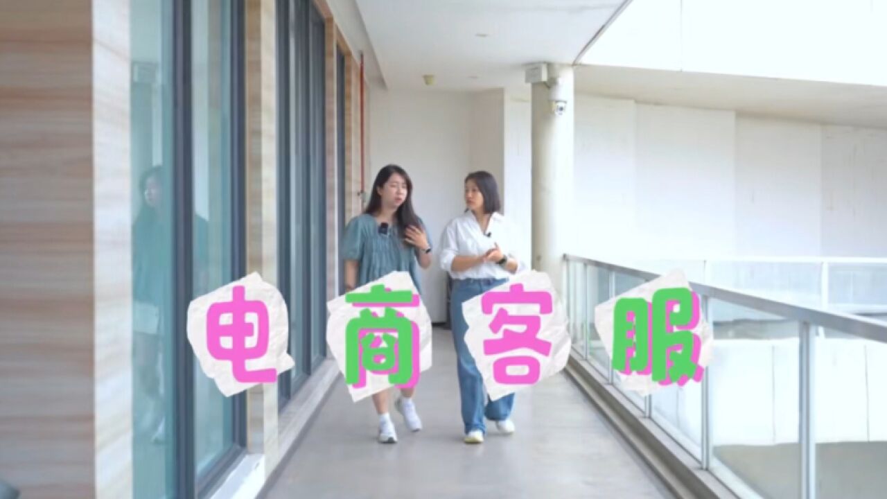 挑战100种职业:体验电商客服的一天