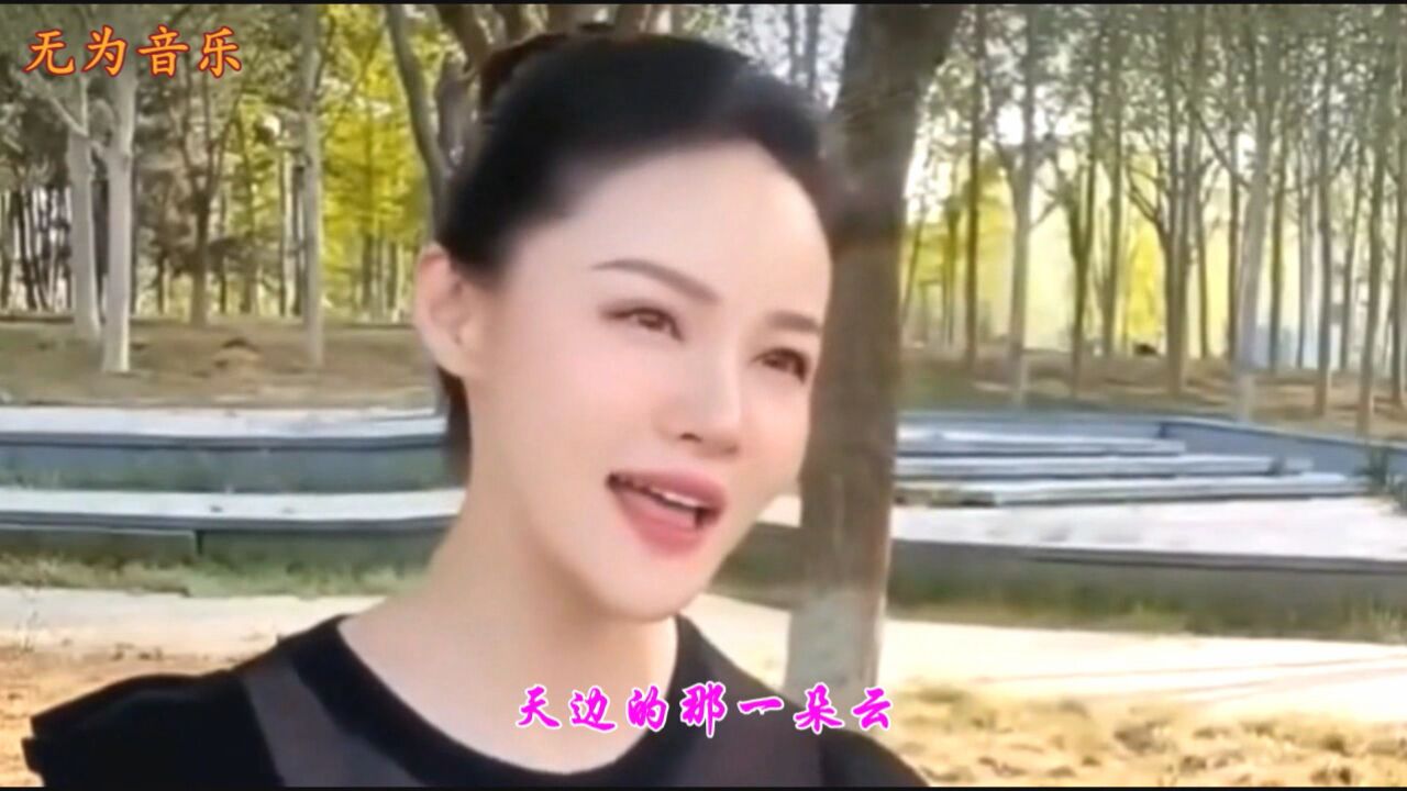 王欢演唱的《天边的那一朵云》天边的那一朵云是心的思念没有远近