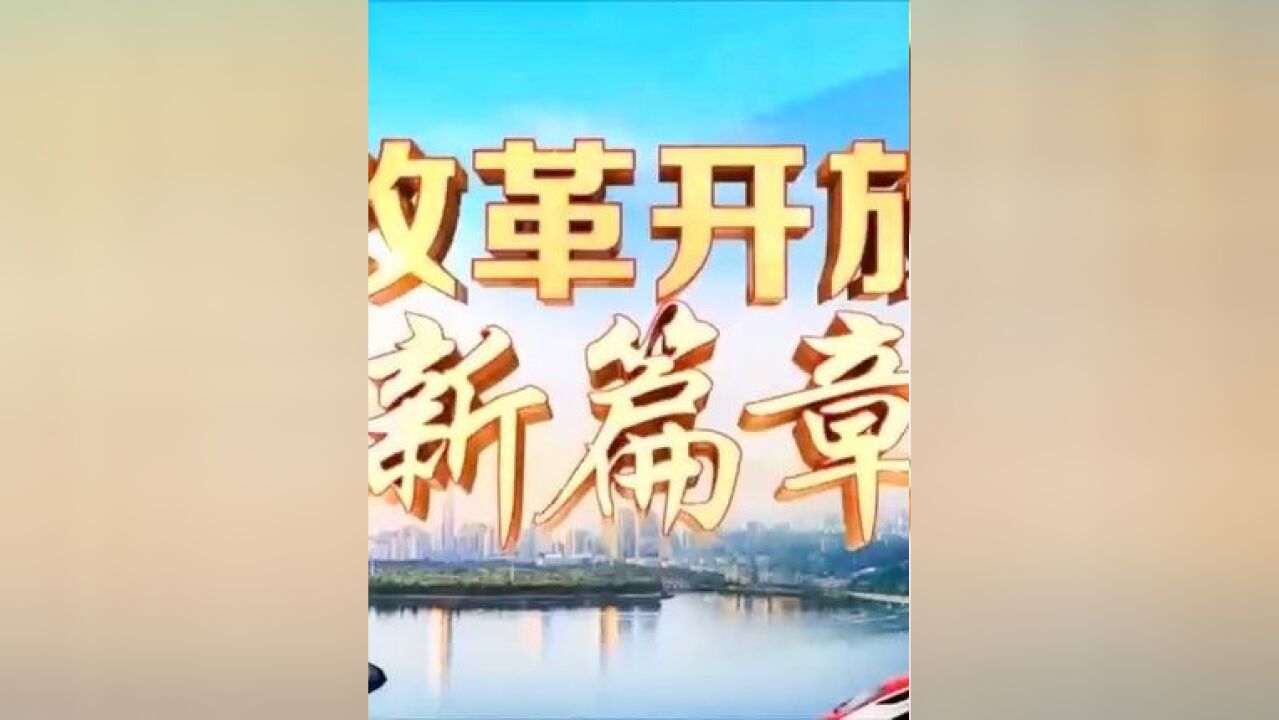 山西改革开放新篇章