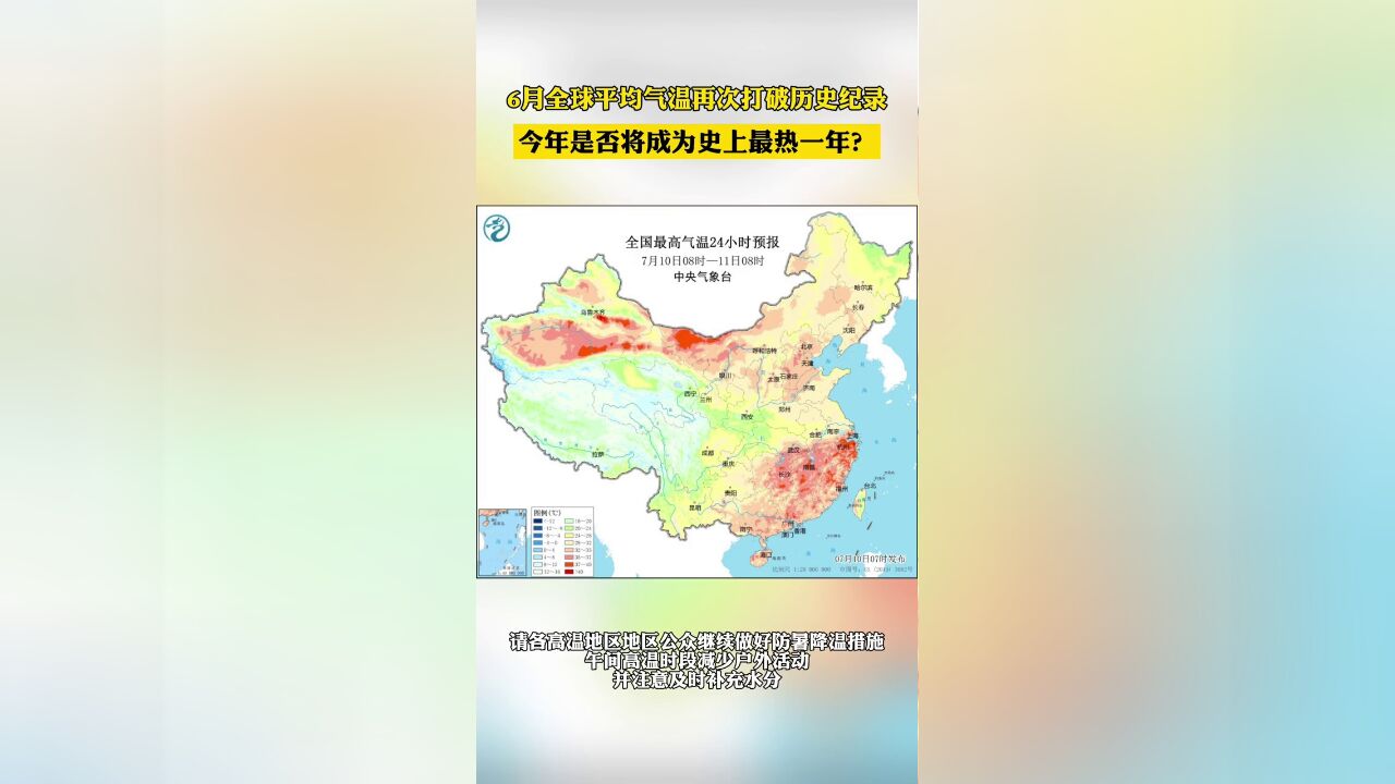 今年或将成为史上最热一年?6月全球平均气温打破历史纪录