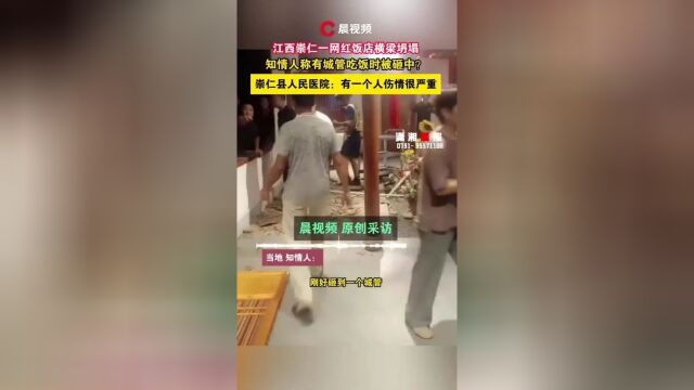 江西一网红饭店横梁砸中城管事件，探究背后的真相与反思