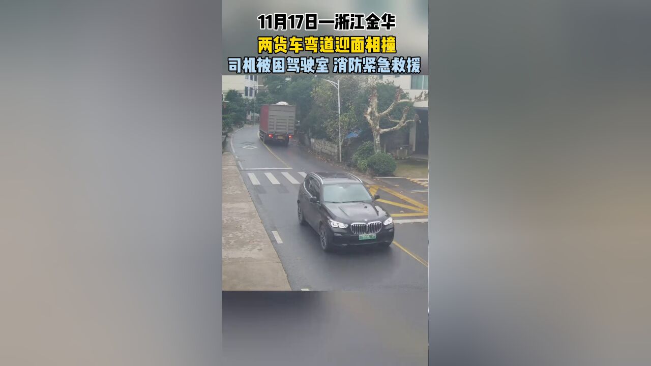 两货车弯道迎面相撞,消防紧急救援!