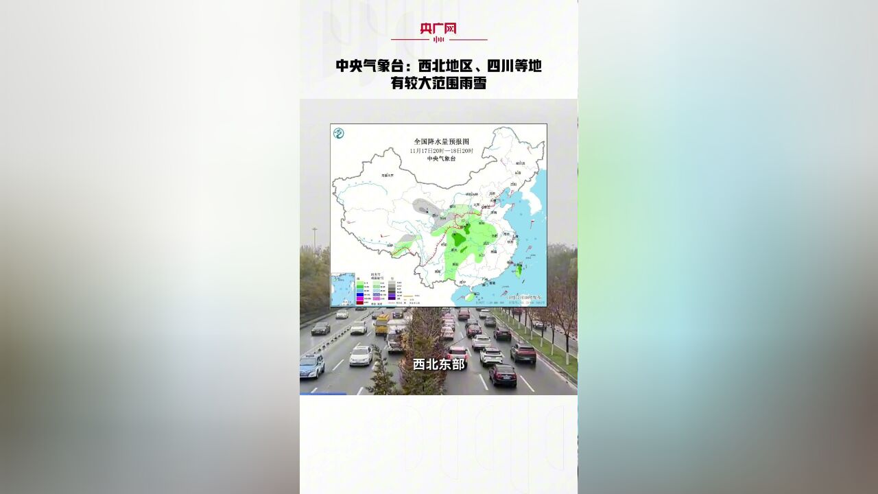 中央气象台:西北地区、四川等地有较大范围雨雪