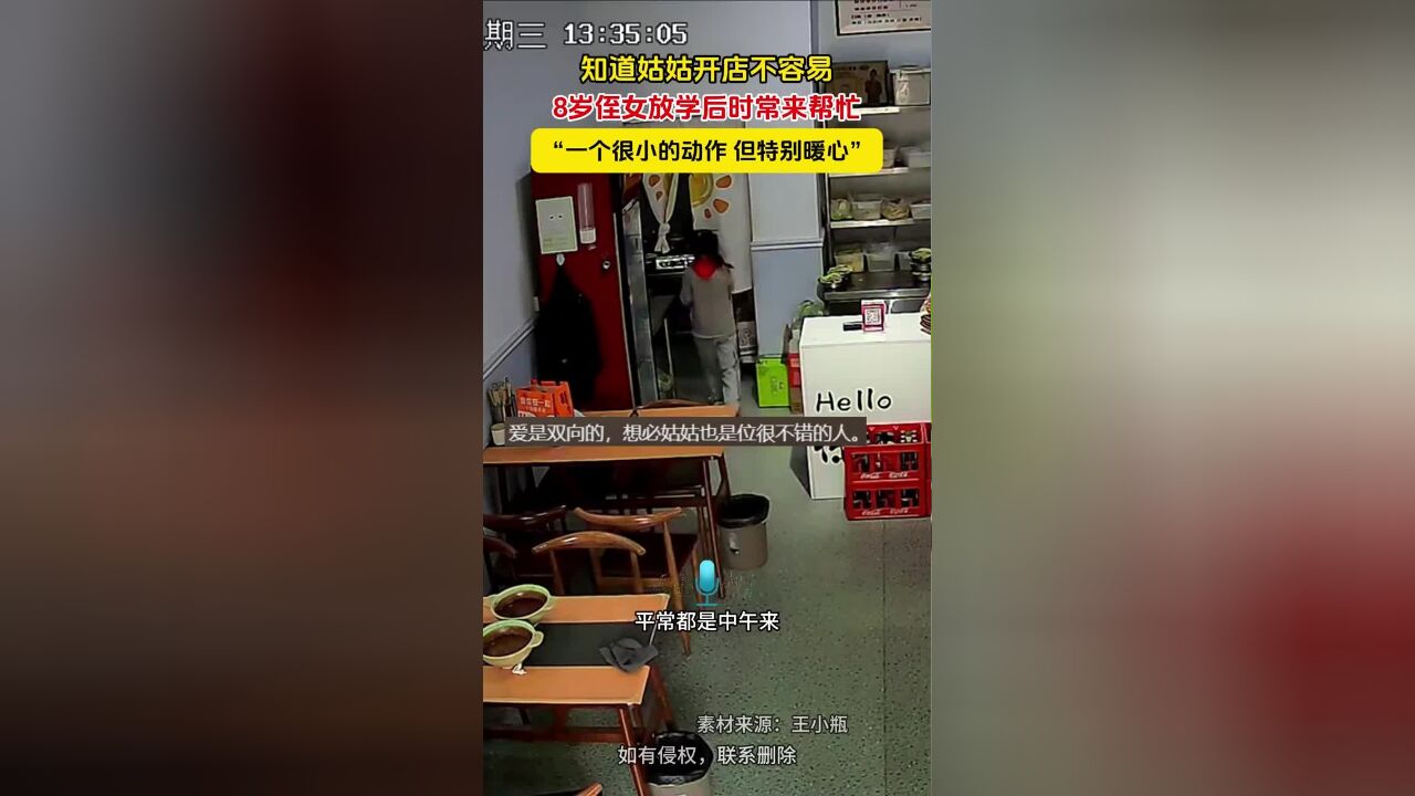 知道姑姑开店不容易,8岁侄女放学后时常来帮忙“一个很小的动作,但特别暖心”