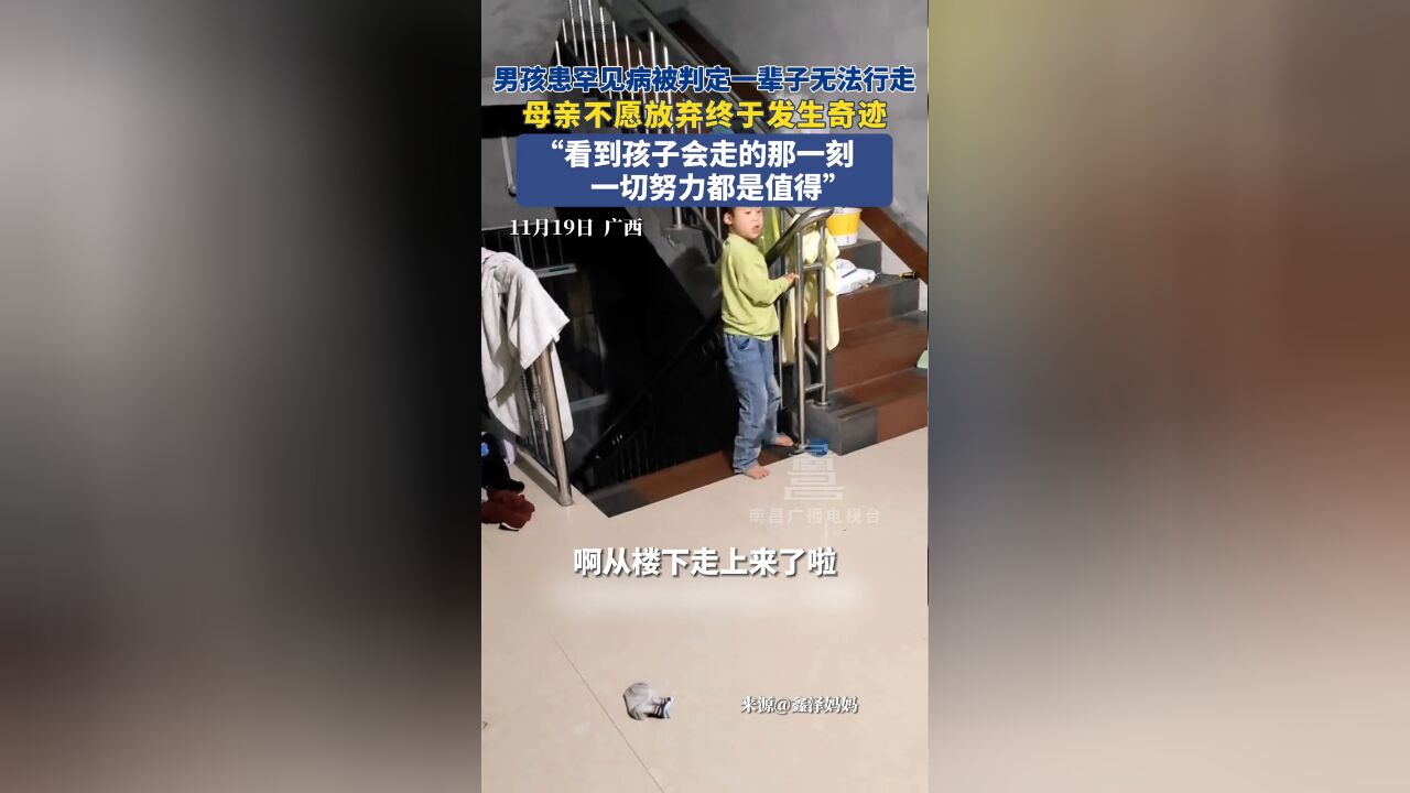 男孩患罕见病被判定一辈子无法行走 母亲不愿放弃终于发生奇迹